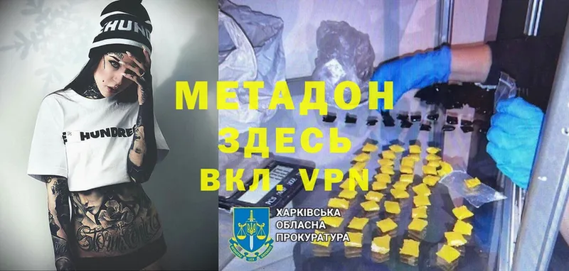 МЕТАДОН VHQ  Кораблино 